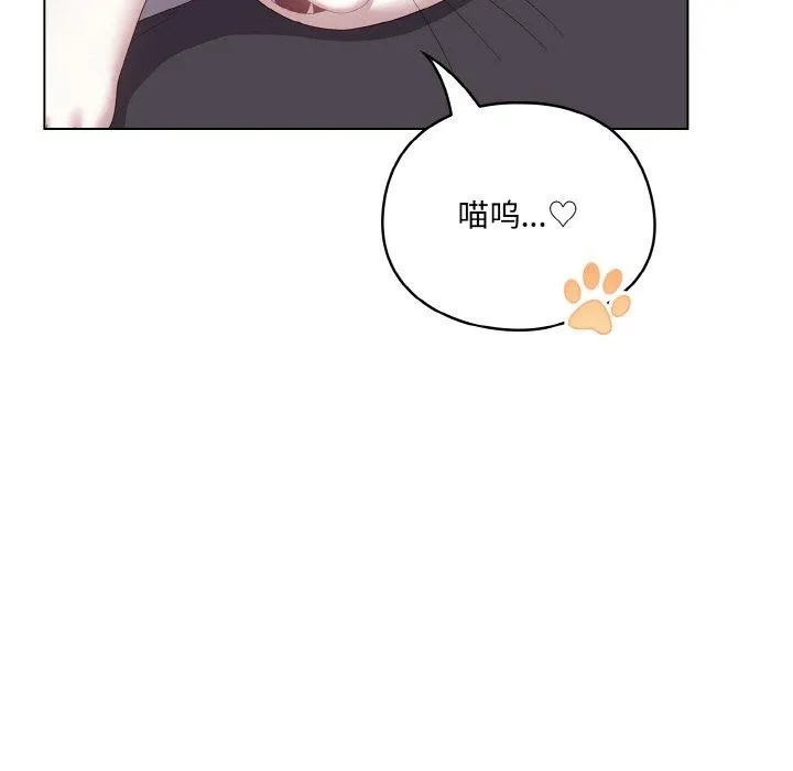 喵来的恋爱 第4话 第49页