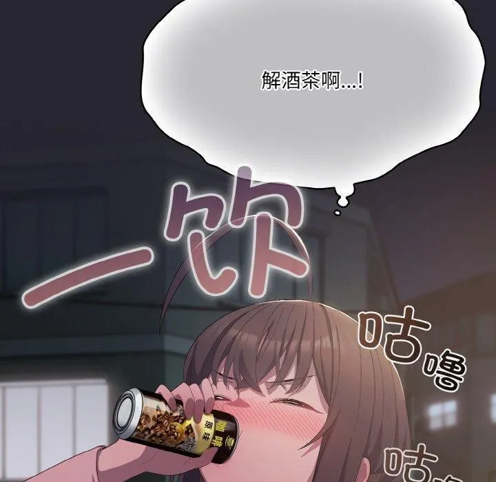喵来的恋爱 第4话 第160页