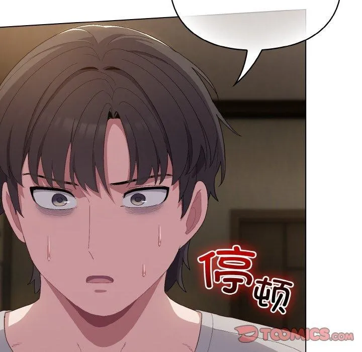 喵来的恋爱 第4话 第196页
