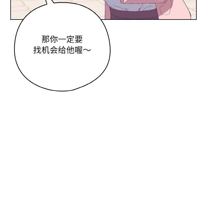 喵来的恋爱 第4话 第125页