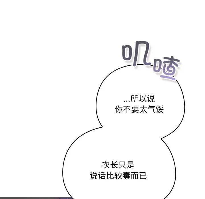 喵来的恋爱 第4话 第117页