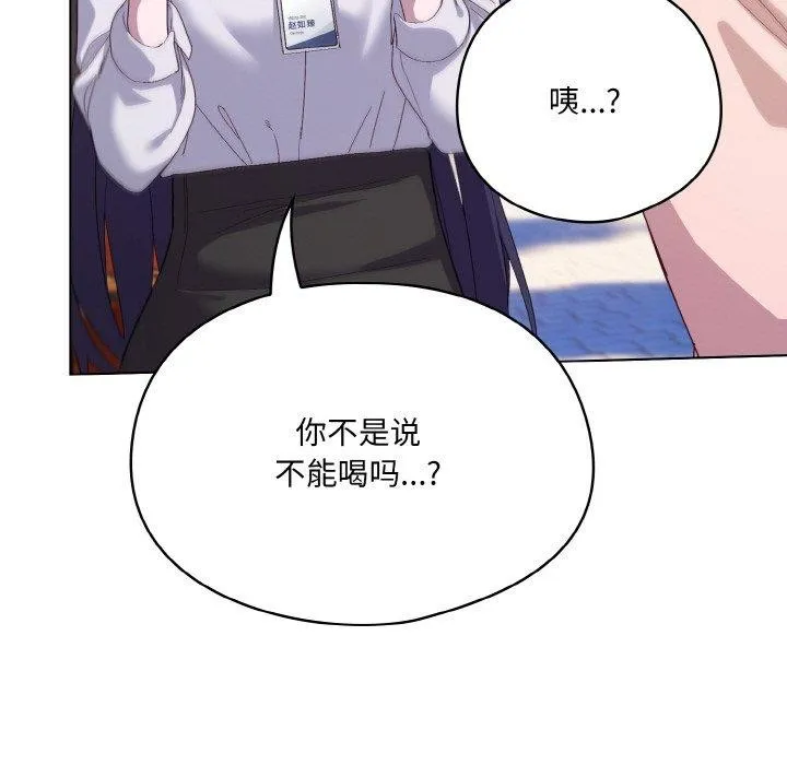喵来的恋爱 第4话 第109页