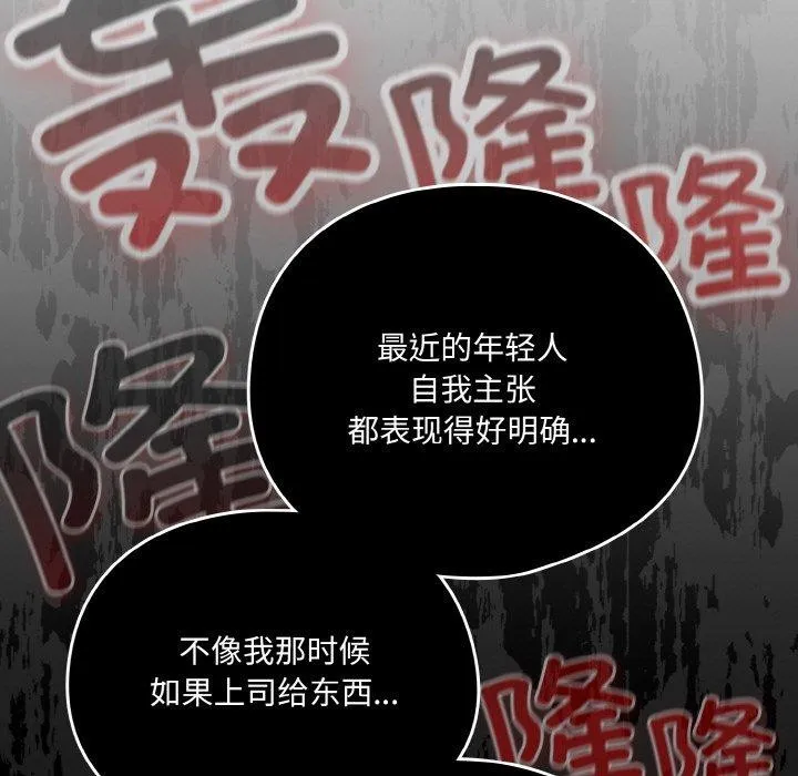 喵来的恋爱 第4话 第101页