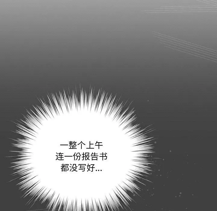 喵来的恋爱 第4话 第61页