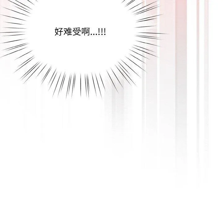 喵来的恋爱 第4话 第193页