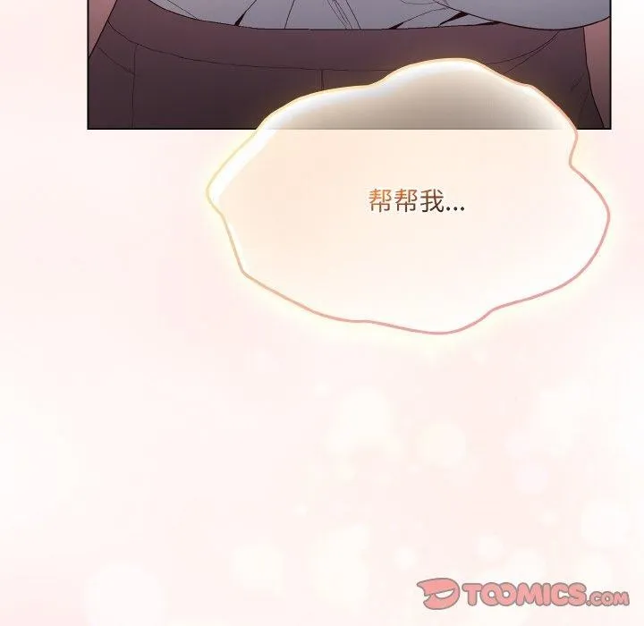 喵来的恋爱 第4话 第204页