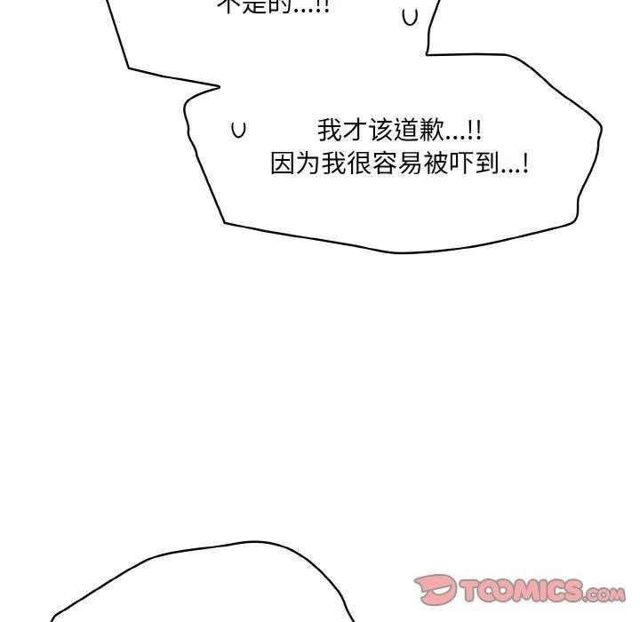 喵来的恋爱 第4话 第92页