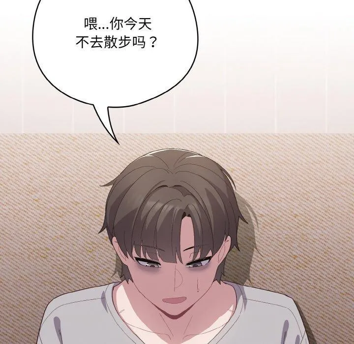 喵来的恋爱 第4话 第16页