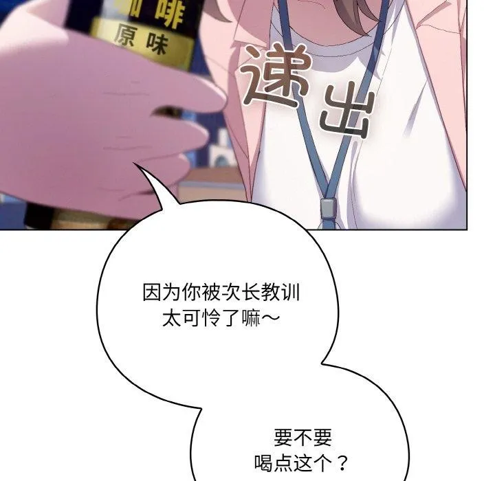 喵来的恋爱 第4话 第94页