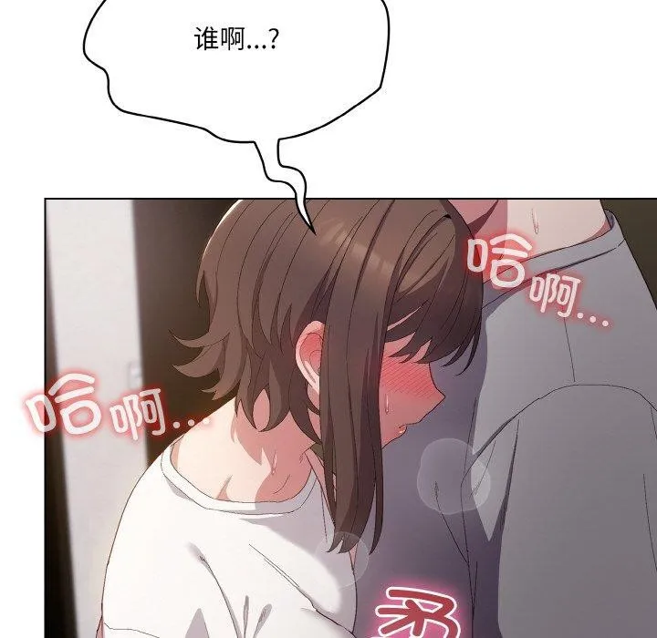 喵来的恋爱 第4话 第184页