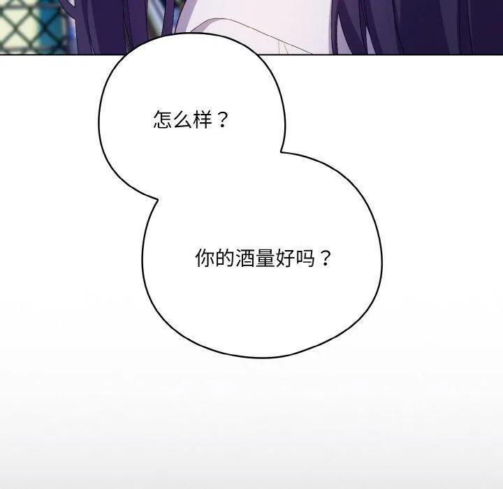 喵来的恋爱 第4话 第140页