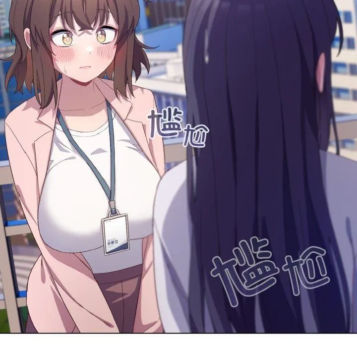 喵来的恋爱 第4话 第99页