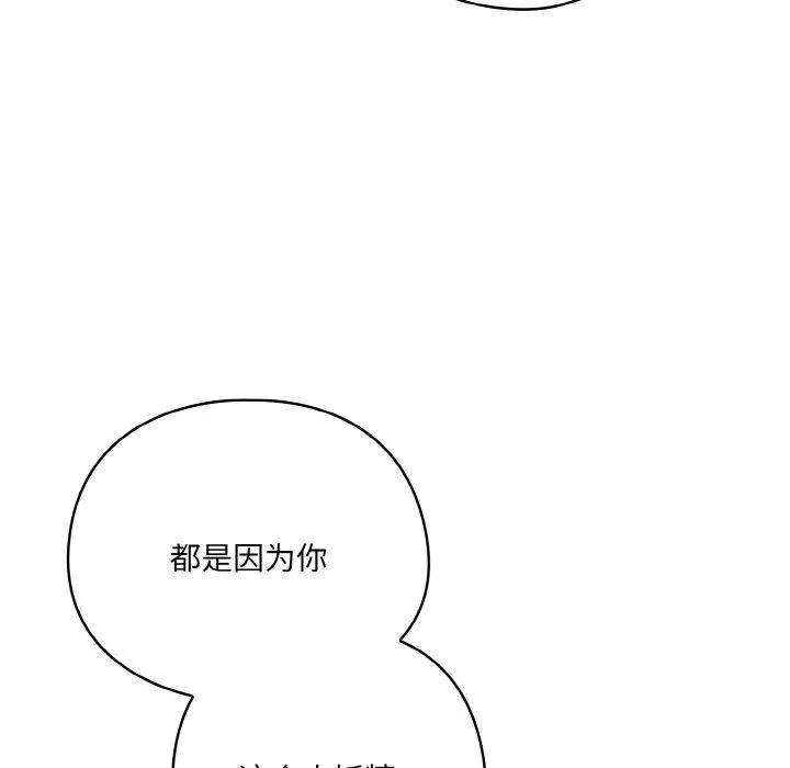 喵来的恋爱 第4话 第47页