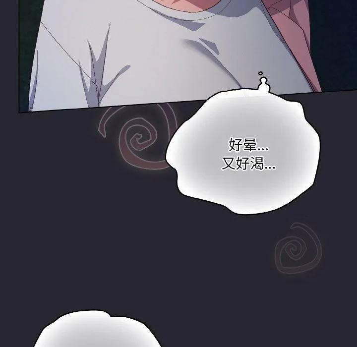 喵来的恋爱 第4话 第152页