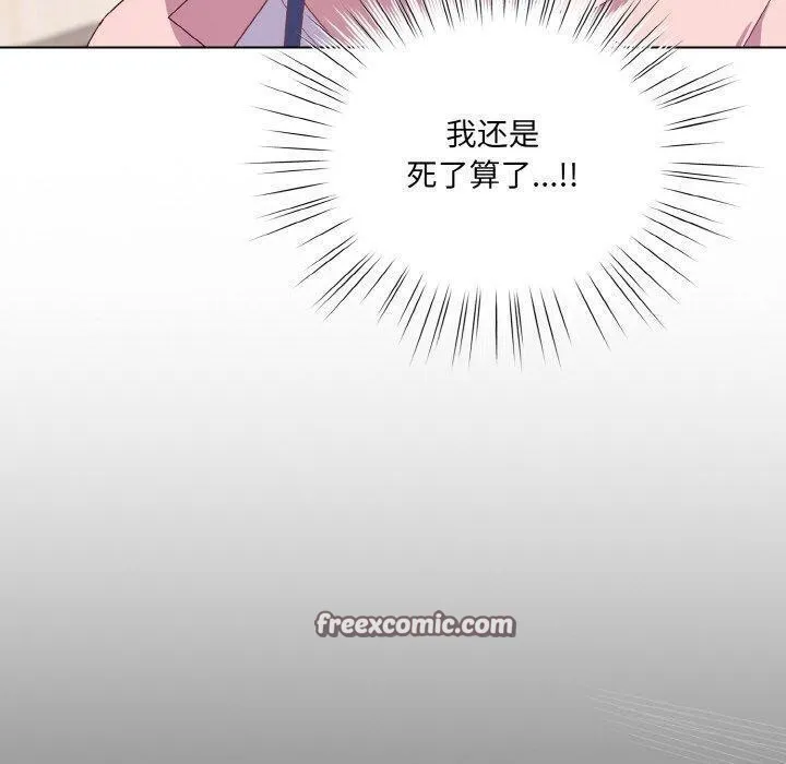 喵来的恋爱 第4话 第60页