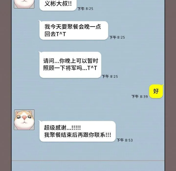 喵来的恋爱 第4话 第167页