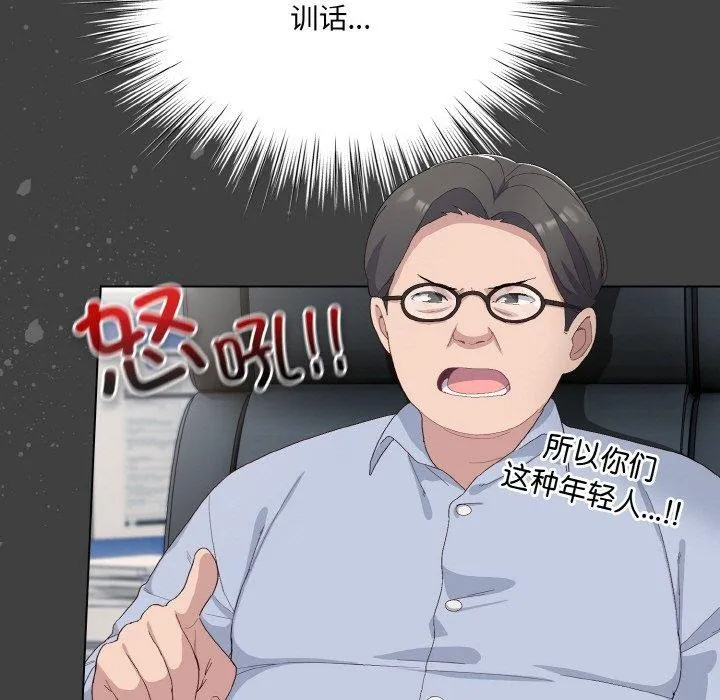 喵来的恋爱 第4话 第67页