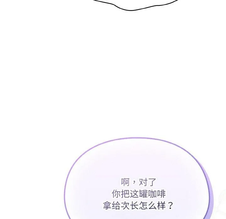 喵来的恋爱 第4话 第119页