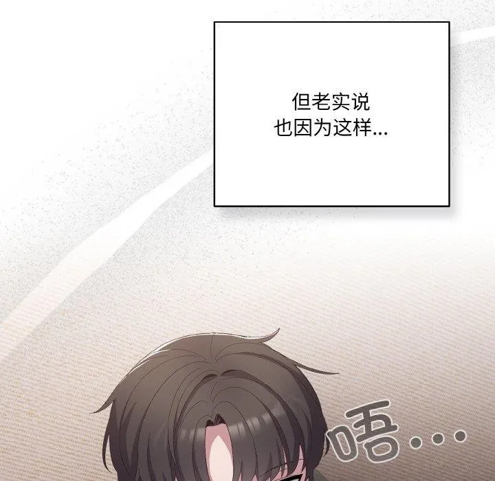 喵来的恋爱 第4话 第37页