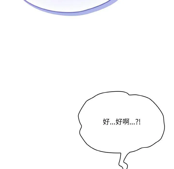 喵来的恋爱 第4话 第123页