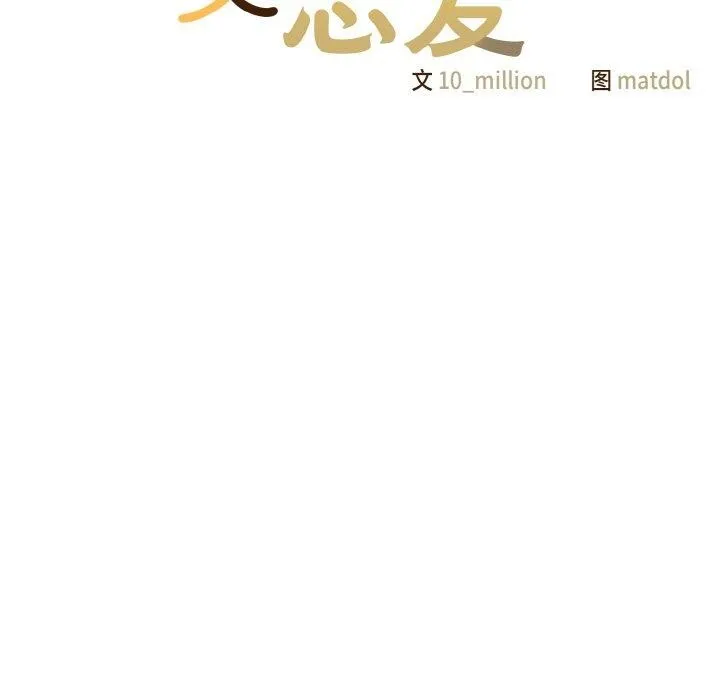 喵来的恋爱 第4话 第51页