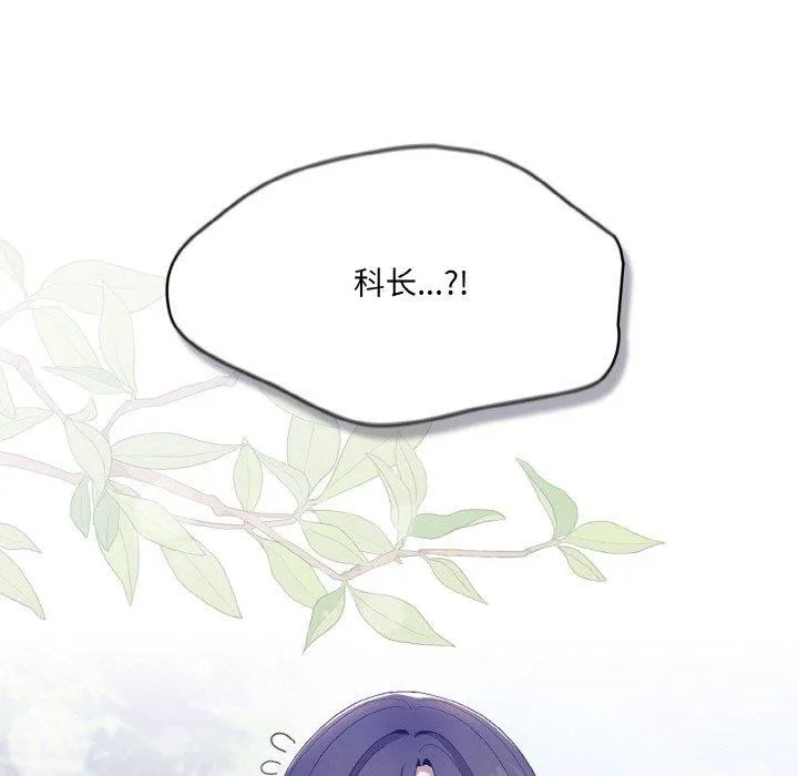 喵来的恋爱 第4话 第85页