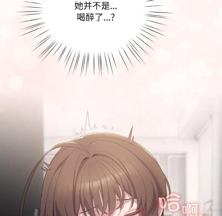 喵来的恋爱 第4话 第199页