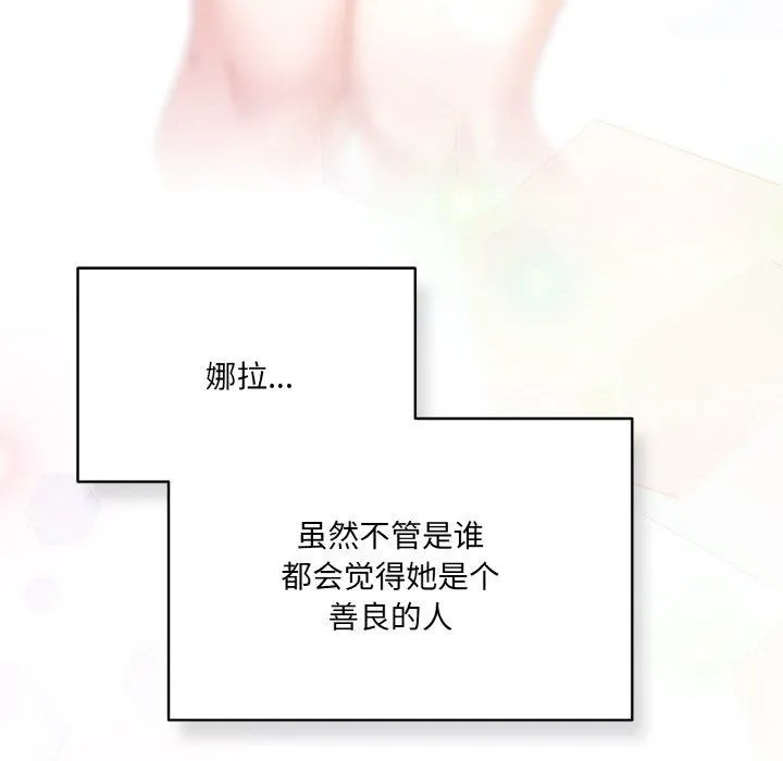 喵来的恋爱 第4话 第35页