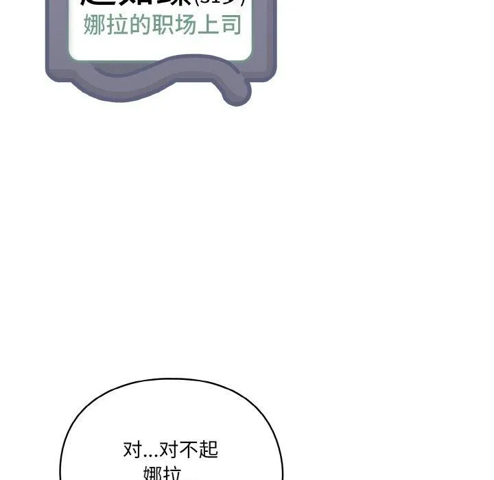 喵来的恋爱 第4话 第89页