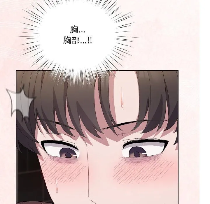 喵来的恋爱 第4话 第186页