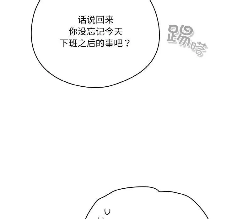 喵来的恋爱 第4话 第133页