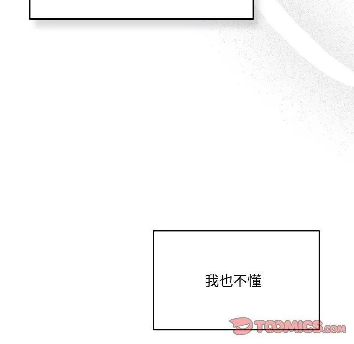 喵来的恋爱 第4话 第40页