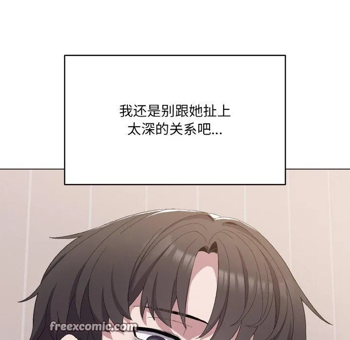 喵来的恋爱 第4话 第45页