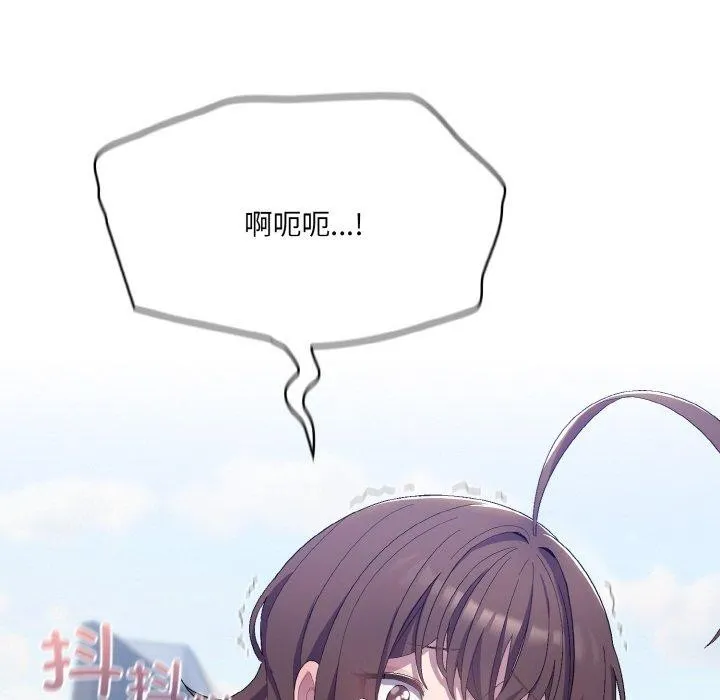 喵来的恋爱 第4话 第82页
