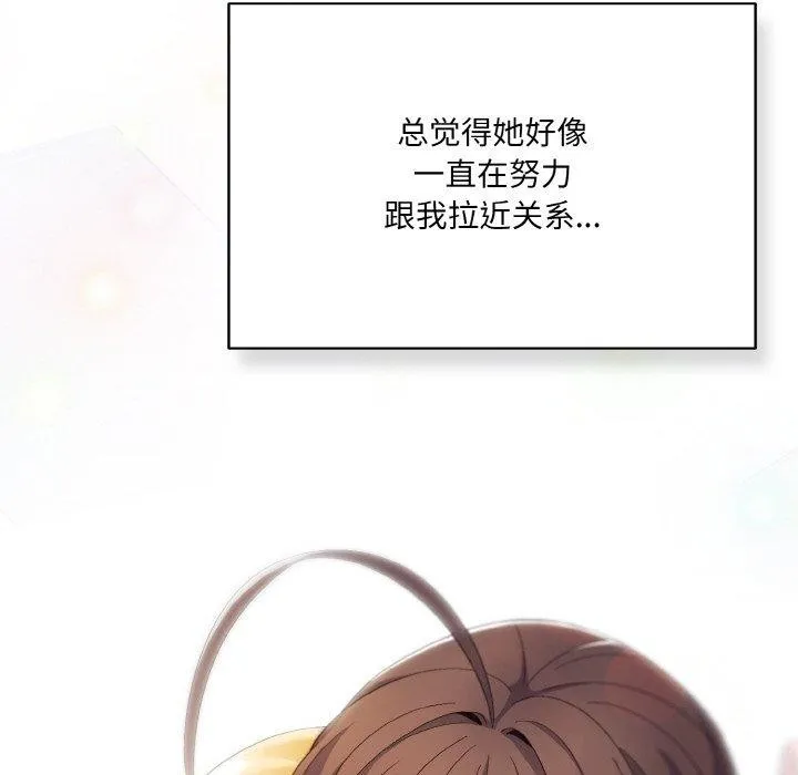 喵来的恋爱 第4话 第32页