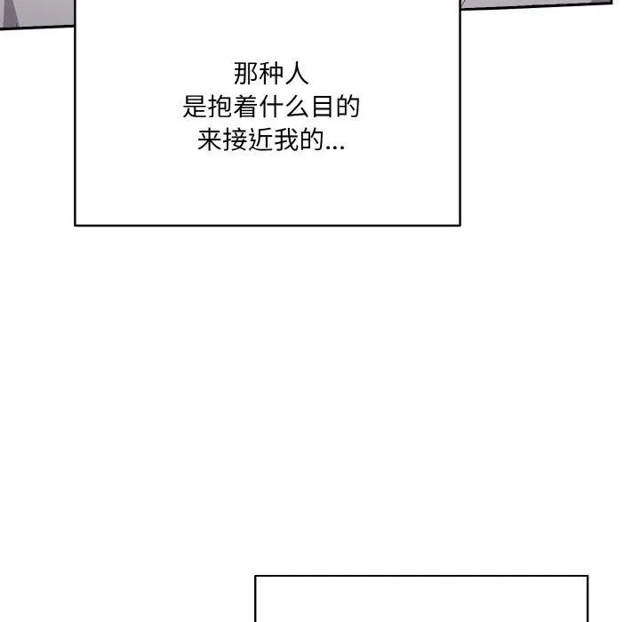 喵来的恋爱 第4话 第42页
