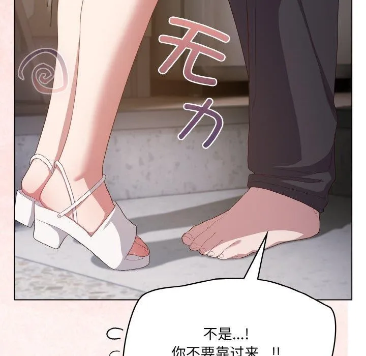 喵来的恋爱 第4话 第189页
