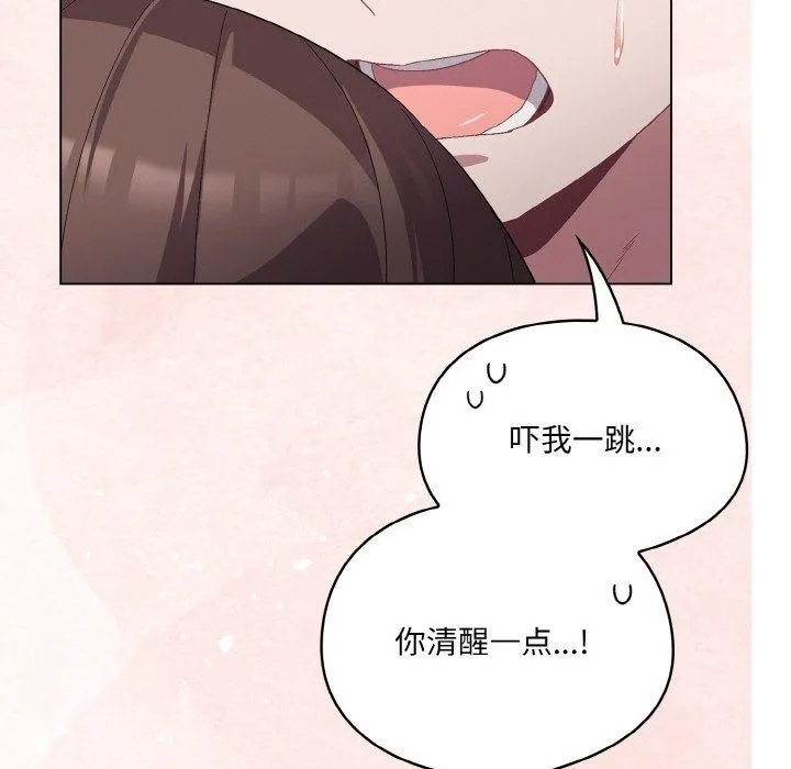 喵来的恋爱 第4话 第187页