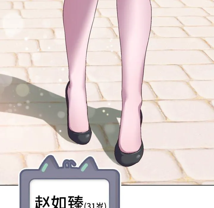 喵来的恋爱 第4话 第88页