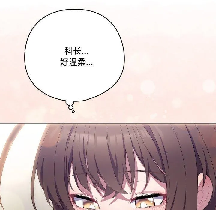 喵来的恋爱 第4话 第126页