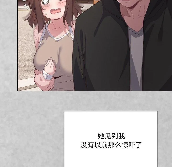 喵来的恋爱 第4话 第26页