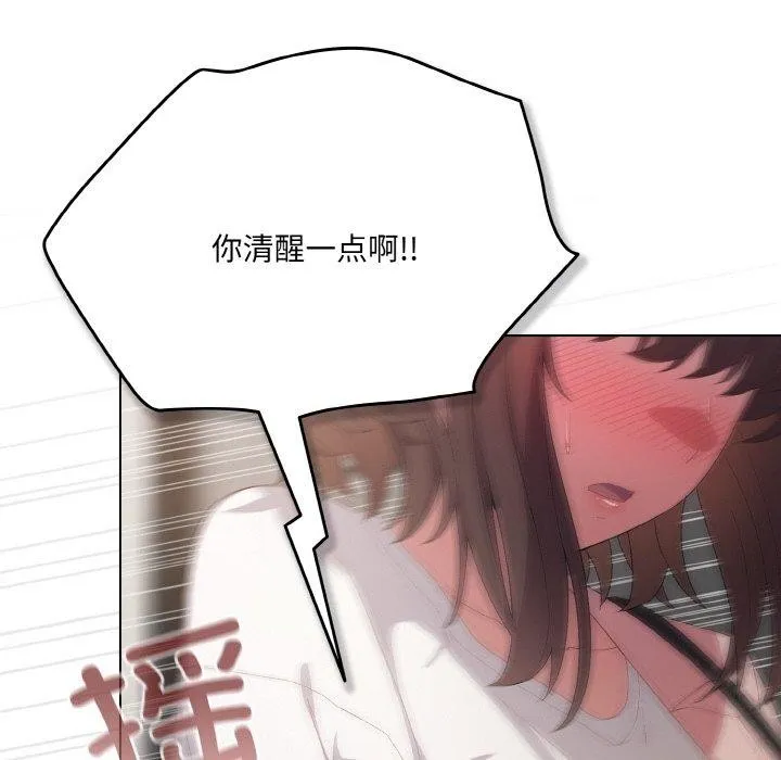 喵来的恋爱 第4话 第194页