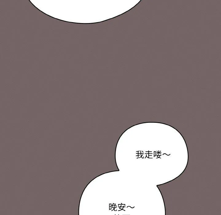 喵来的恋爱 第4话 第177页
