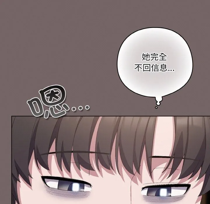 喵来的恋爱 第4话 第169页