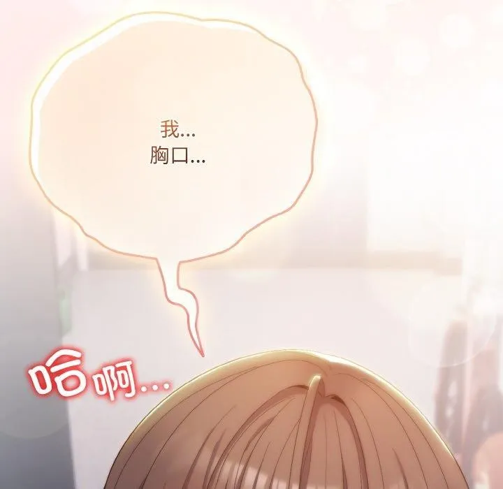 喵来的恋爱 第4话 第205页
