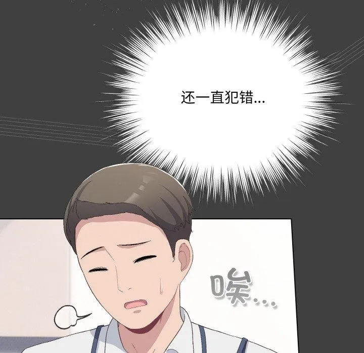喵来的恋爱 第4话 第64页