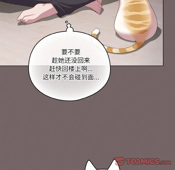 喵来的恋爱 第4话 第172页