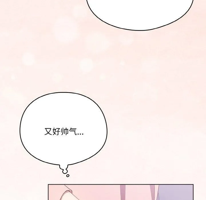 喵来的恋爱 第4话 第128页