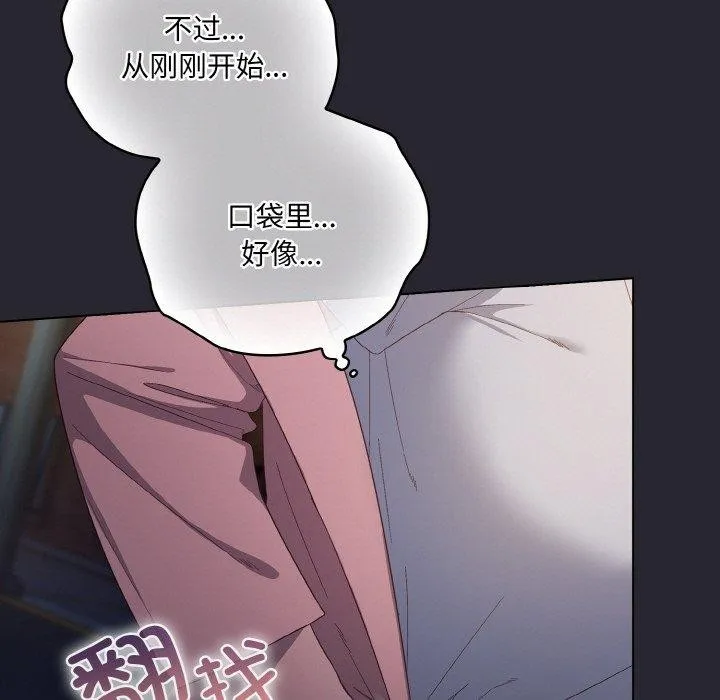 喵来的恋爱 第4话 第153页