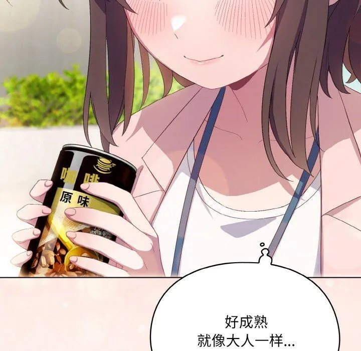 喵来的恋爱 第4话 第127页